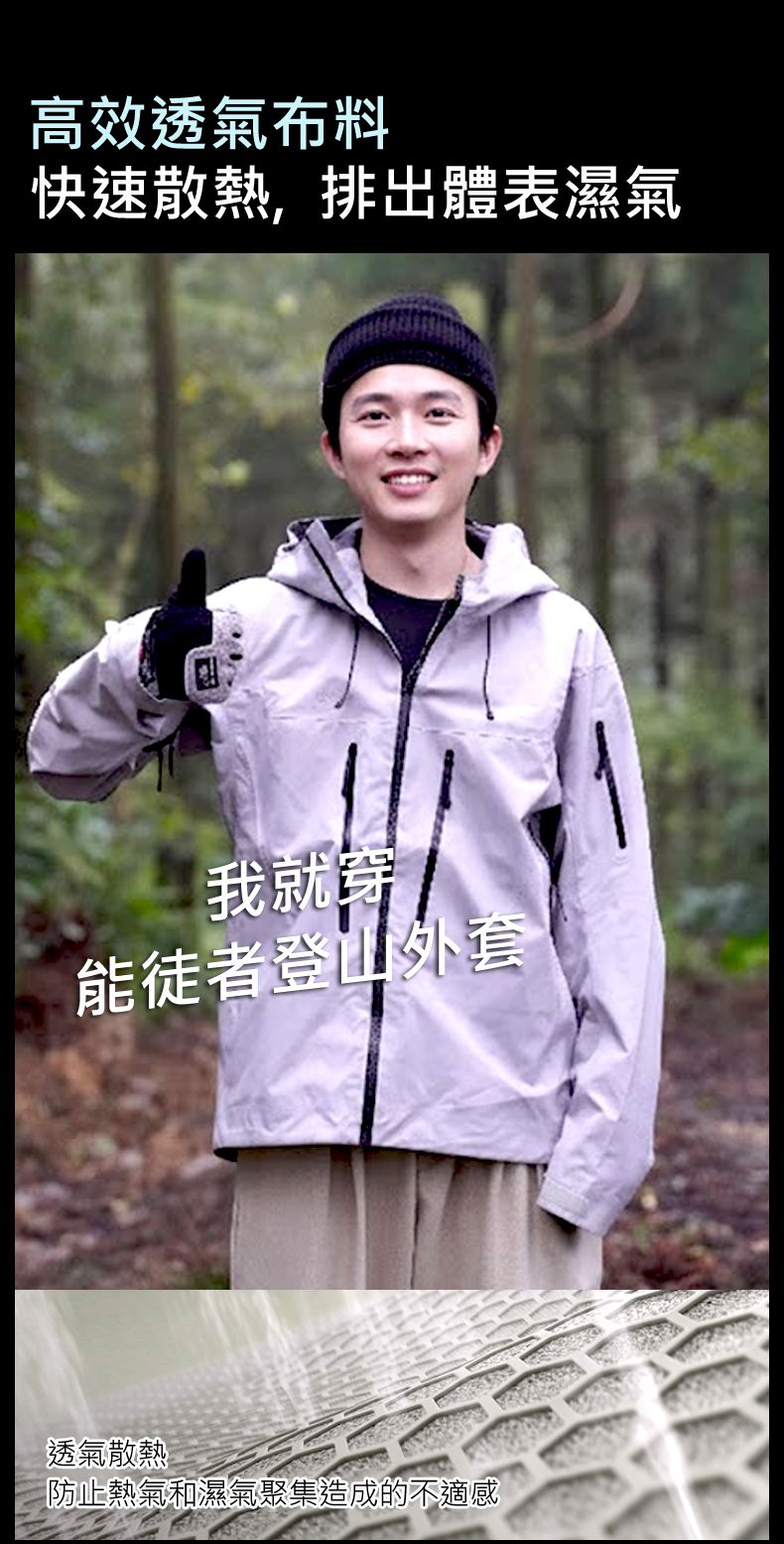 SHANER能徒者登山外套